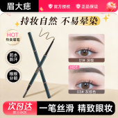 NOVO眉笔防水持久不脱色防汗极细根根分明自然生动网红细自然持久