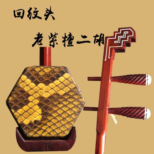 中国民族拉弦乐器苏州老紫檀回纹二胡