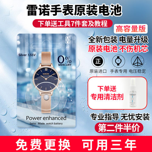 适用于RARONE雷诺手表电池男女款石英全系列手表进口纽扣电池电子