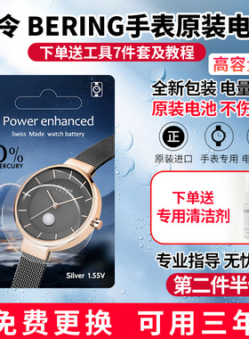 高容量适用于BERING百令手表原装电池男女13242 14240 纽扣电子
