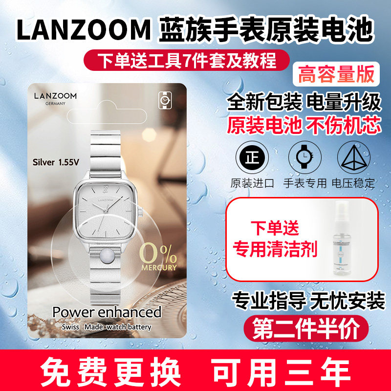 适用于LANZOOM蓝族石英手表瑞士进口纽扣电池型号364/37
