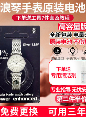 高容量适用浪琴原装进口手表电池优雅心月嘉岚瑰丽L4.209 709 635