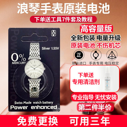 高容量适用浪琴原装进口手表电池优雅心月嘉岚瑰丽L4.209 709 635