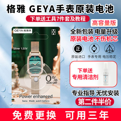 适用Geya格雅石英表6025 6193 6206 6210G/L瑞士进口手表电池电子