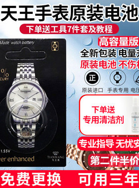 高容量适用天王表手表原装电池瑞士进口GSLS3362/3530/3532/3605