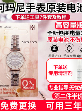 高容量适用阿玛尼原装手表电池终身质保 满天星摩天轮AR1911 1926