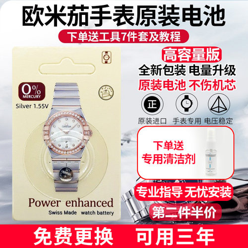 欧米茄手表原装电池终身质保清洁