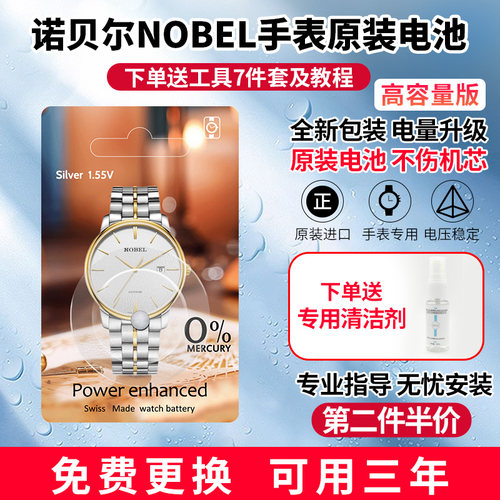 高容量适用于NOBEL诺贝尔手表原装电池5600338 56701瑞士进口电子