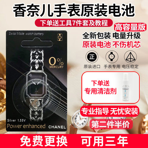 香奈儿手表原装手表电池可用五年