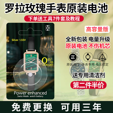 可用3年适用Lola rose罗拉玫瑰手表原装电池LR2136/LR2132小绿表
