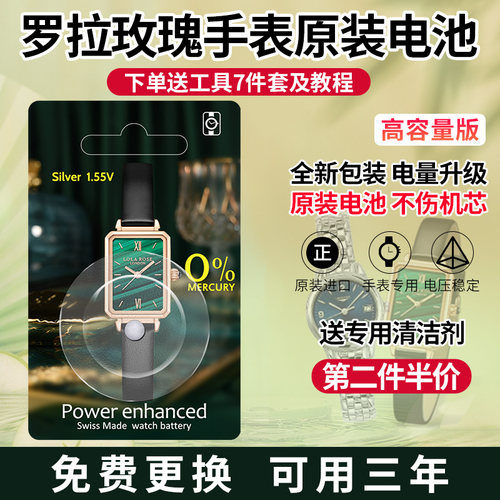 Lolarose罗拉玫瑰手表电池