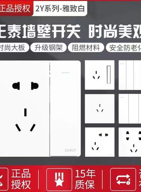 正泰开关插座2Y白色单开双控斜五孔一开多孔16A空调家用电源面板