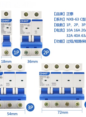 正泰空气开关昆仑NXB-63 1P2P3P4PC型家用小型断路器DZ47升级款