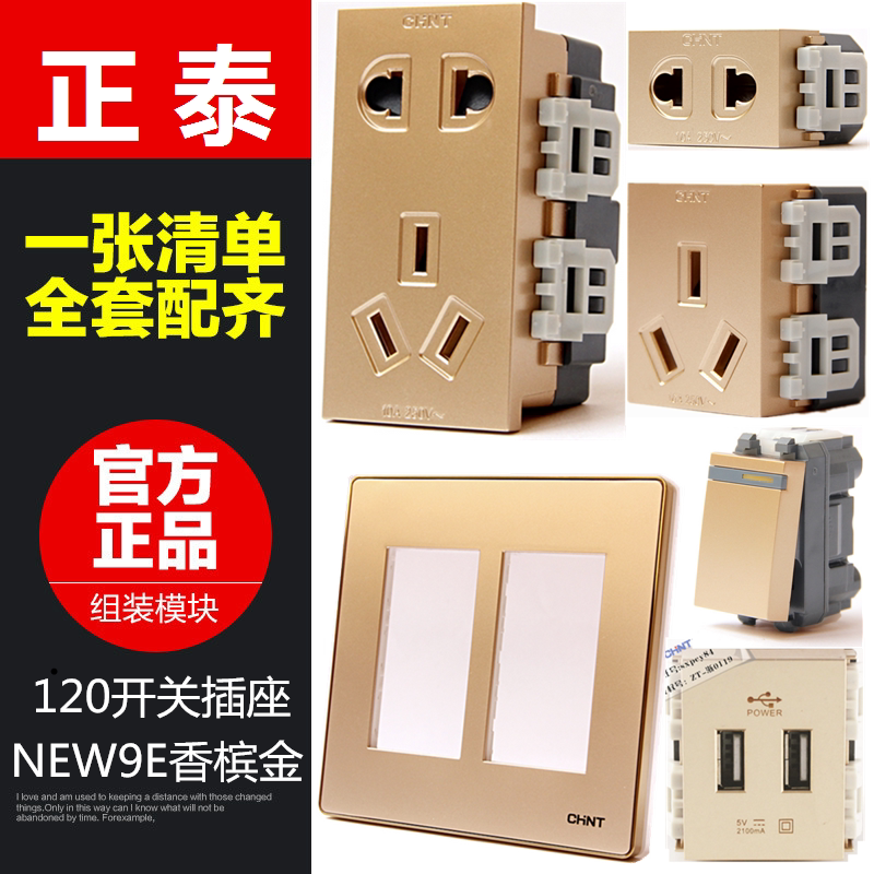 正泰开关插座面板120型家用五孔USB模块9E香槟金二三插网络功能键