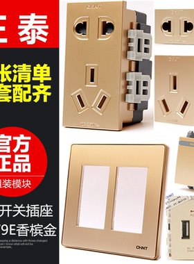 正泰开关插座面板120型家用五孔USB模块9E香槟金二三插网络功能键