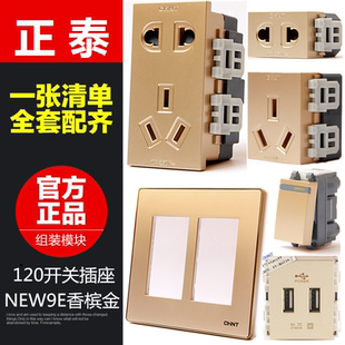 正泰开关插座面板120型家用五孔USB模块9E香槟金二三插网络功能键