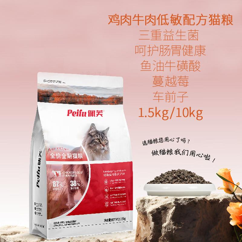 佩芙低敏猫粮中国肠道泌尿呵护