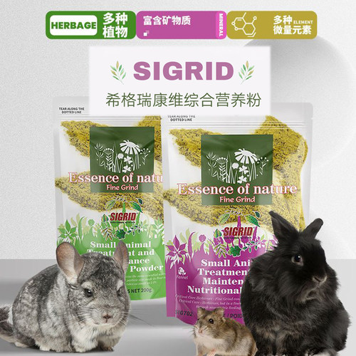 希格瑞小宠草粉兔子龙猫豚鼠仓鼠
