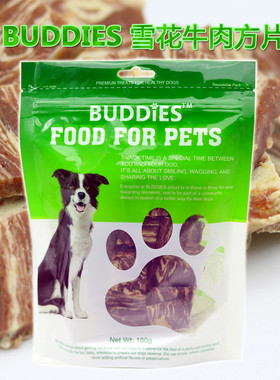 BUDDIES雪花牛肉方片/狗狗零食180g宠物奖励零食泰迪法斗肉条肉干