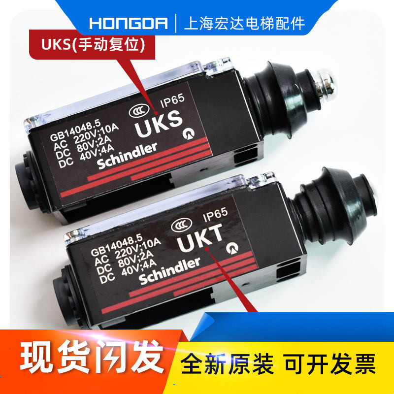 UKS开关 UKT开关 电梯行程开关 缓冲器 涨紧轮 手动自动复位开关