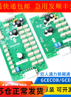 巨人通力电梯GCECOB/GCECEB/轿厢通讯板/GPS33E/63E/02021510扩展