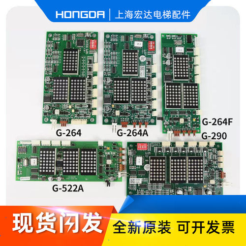 蒂森电梯外呼显示板G-264A