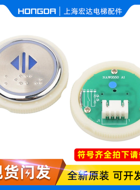 电梯按钮NAW0550 A1圆型按键盲文红光蓝光适用奥的斯快速铃木