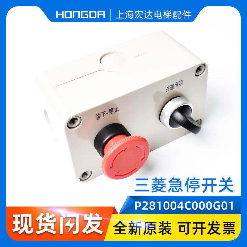 P281004C000G01上海三菱底坑开关检修盒井道照明急停开关电梯配件