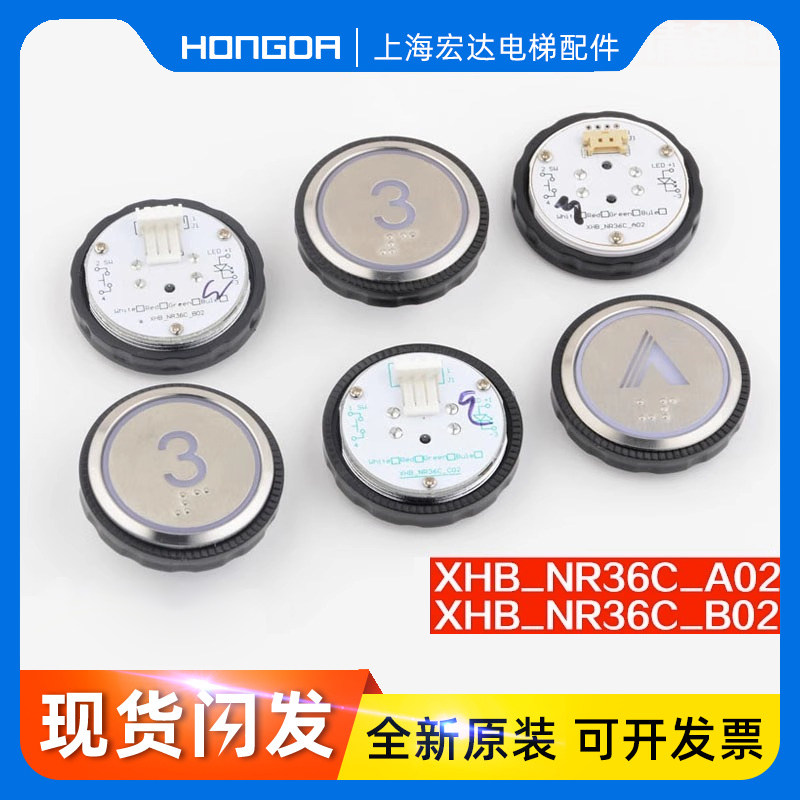 杭州西奥外呼轿厢按钮