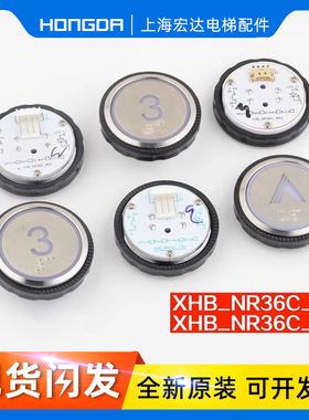 杭州西奥电梯配件圆形外呼轿厢按钮XHB_NR36C_A02B02C02R34V3.0.0