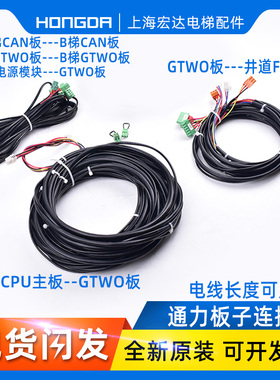 通力电梯有机房无机房并联连接线群控 CPU40 CPU561 CPUNC 定制