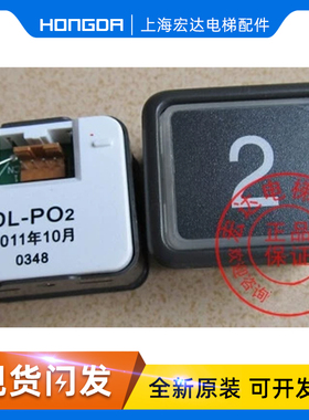 日立电梯配件 日立按钮DL-P02永大按钮 电梯按钮配字片 现货促销