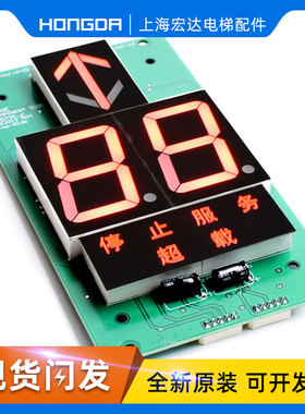 通力显示板/KM863210G02 KM863213 H04与KM50017286G02通力七段码