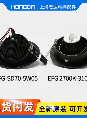 适用日立电梯轿厢照明灯应急灯SD70-5W05筒灯EFG2700K-3100K射灯