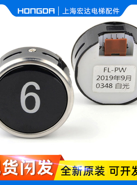 FL-PW圆形按钮日立电梯按钮MCA外呼招直径38白光数字箭头电梯配件