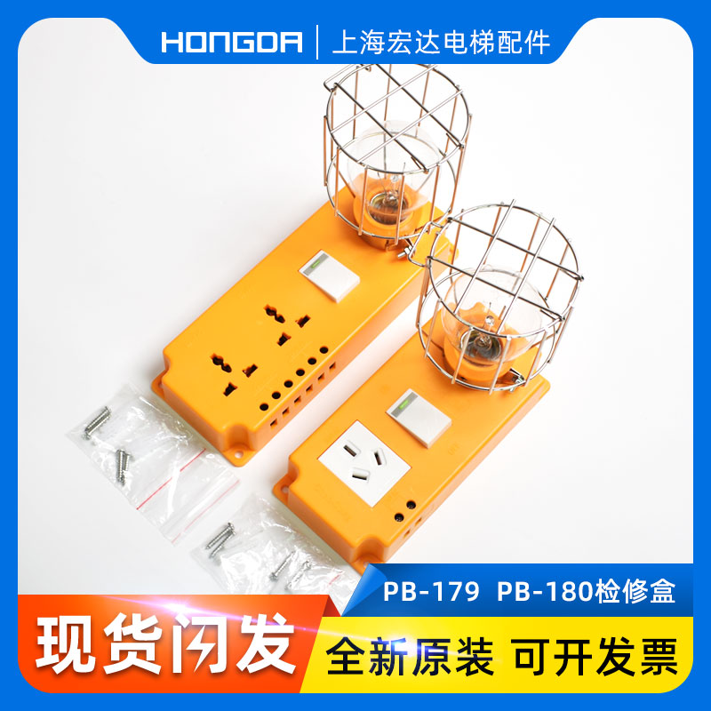 三菱电梯检修灯PB179A轿底