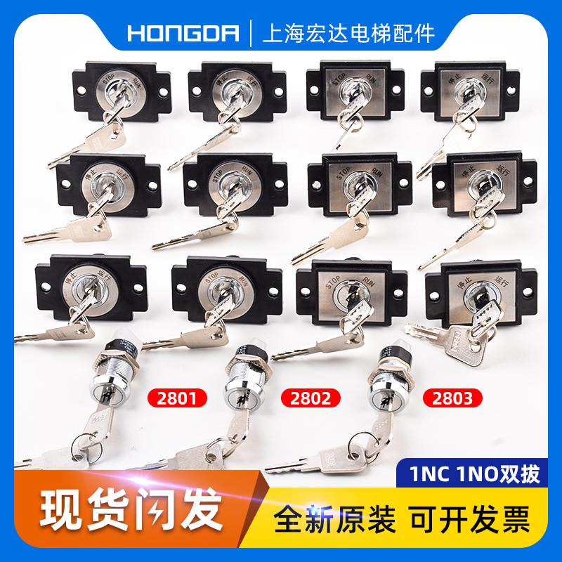 三菱电梯基站锁2801锁原装全新