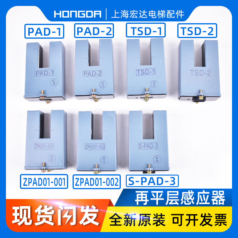 三菱电梯再平层感应器ZPAD01-001 002光电开关 PAD-1 2 3TSD-1 -2 基础建材 其它 原图主图