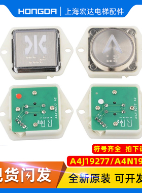 电梯按钮A4J19277圆型方型按键A4N19278适用贝斯特沃克斯配件