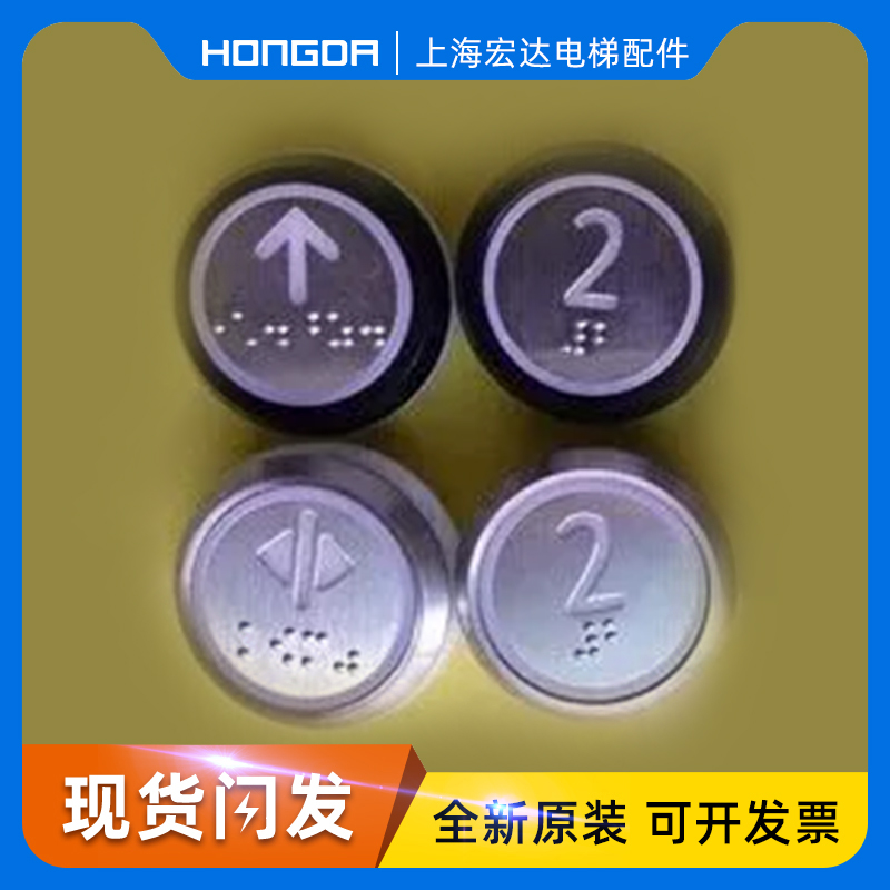 巨人通力黑边盲文按钮