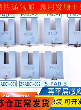 三菱电梯再平层感应器ZPAD01-001 002光电开关 PAD-1 2 3TSD-1 -2