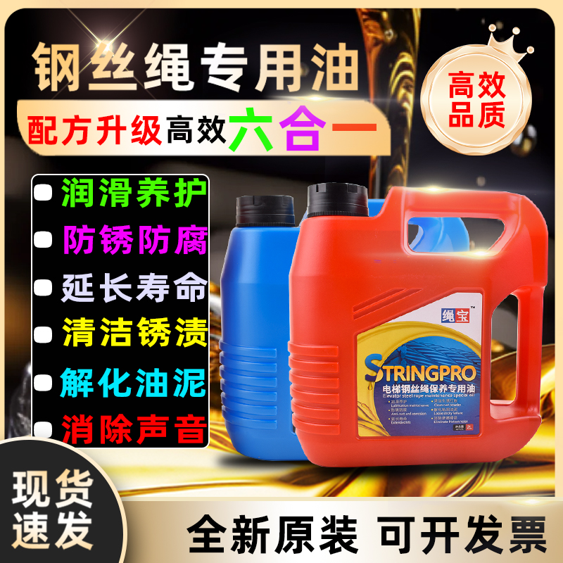 电梯钢丝绳包养油清洁油防锈油