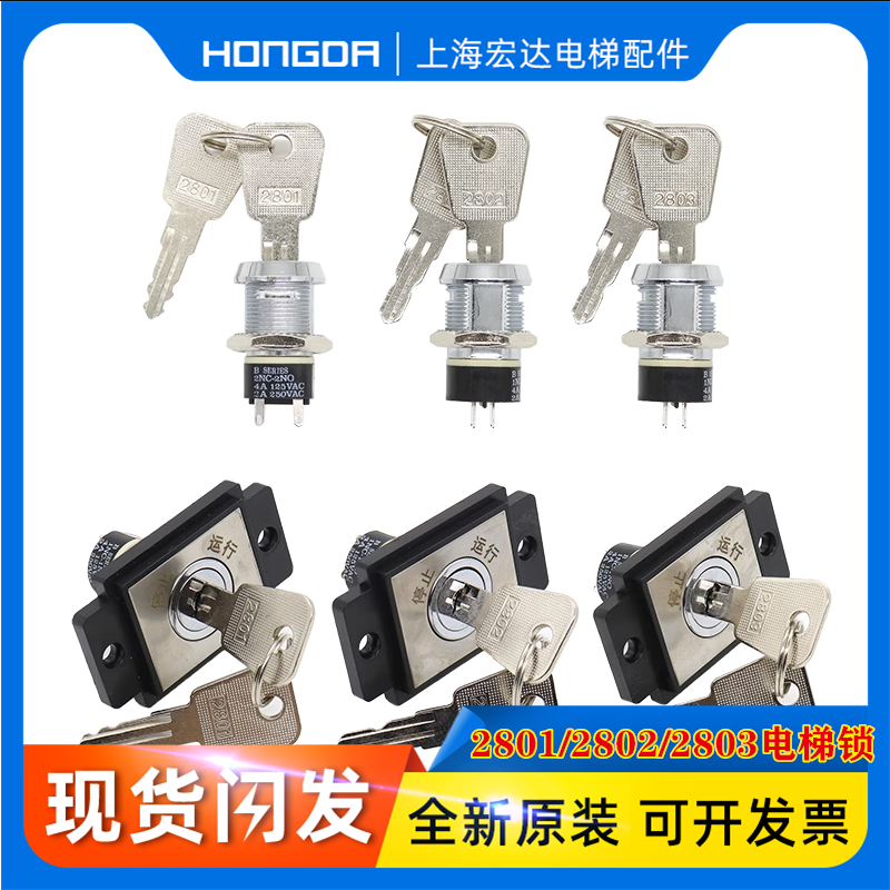 电梯基站锁外呼关梯锁梯280103锁