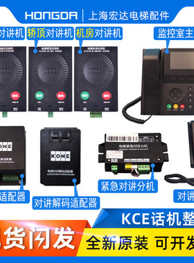 通力新款KCE话机五方对讲KM51621859G01 G02 G03G04G05G31G32地坑