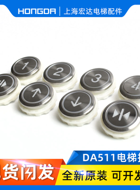 上海三菱电梯按钮凌云菱云电梯按钮DA511G01按钮MTD511G01含字片