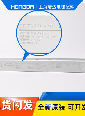 通力电梯轿厢灯镇流器CDZ221LY10AE2 KM51379796 KM51074081 220V