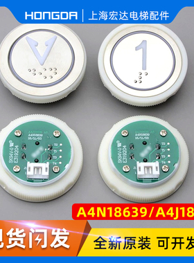 电梯按钮A4N18639永大江南嘉捷外呼按钮圆A4J18638开孔尺寸35配件