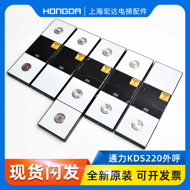 通力电梯配件通力电梯KDS220外呼面板KM51216154H06橙色断码液晶