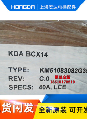 通力电梯变频器/KDA变频器/KM51083082G35/原装正品/BCX14 40A