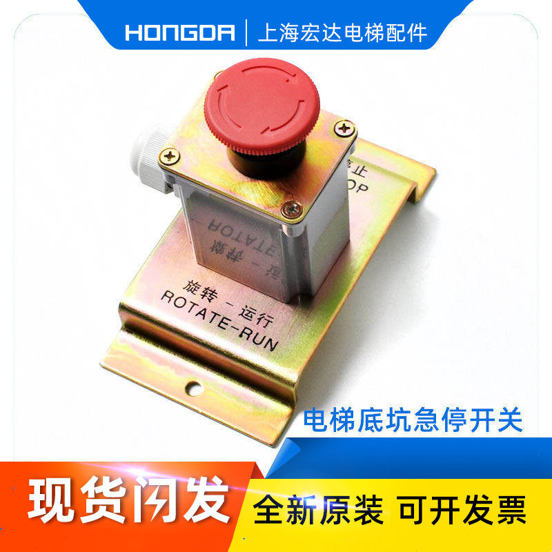三菱电梯底坑开关 急停开关 物料号 YP205C505G01 原装全新